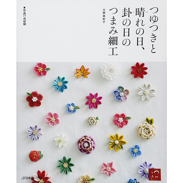 Handmade Tsumami Works - Japanese Book by Tsuyutsuki