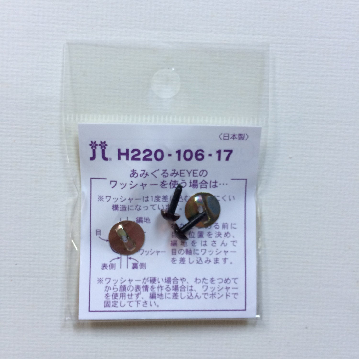 Hamanaka 6mm Brown Eyes - 1 Pair