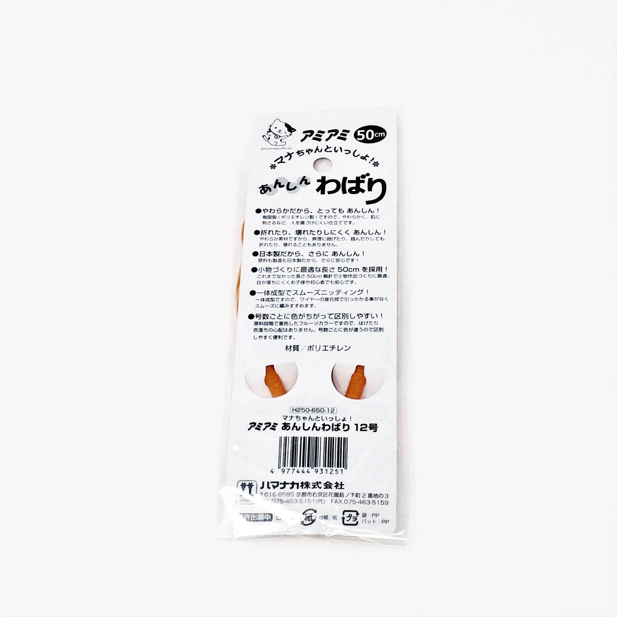 Japanese Hamanaka Circular Knitting Needles - 5.7mm size - Orange.