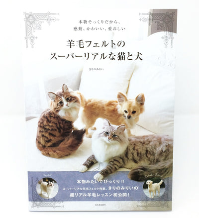 Japanese Realistic Dogs and Cats Needle Felting Book - Mirii Kirino