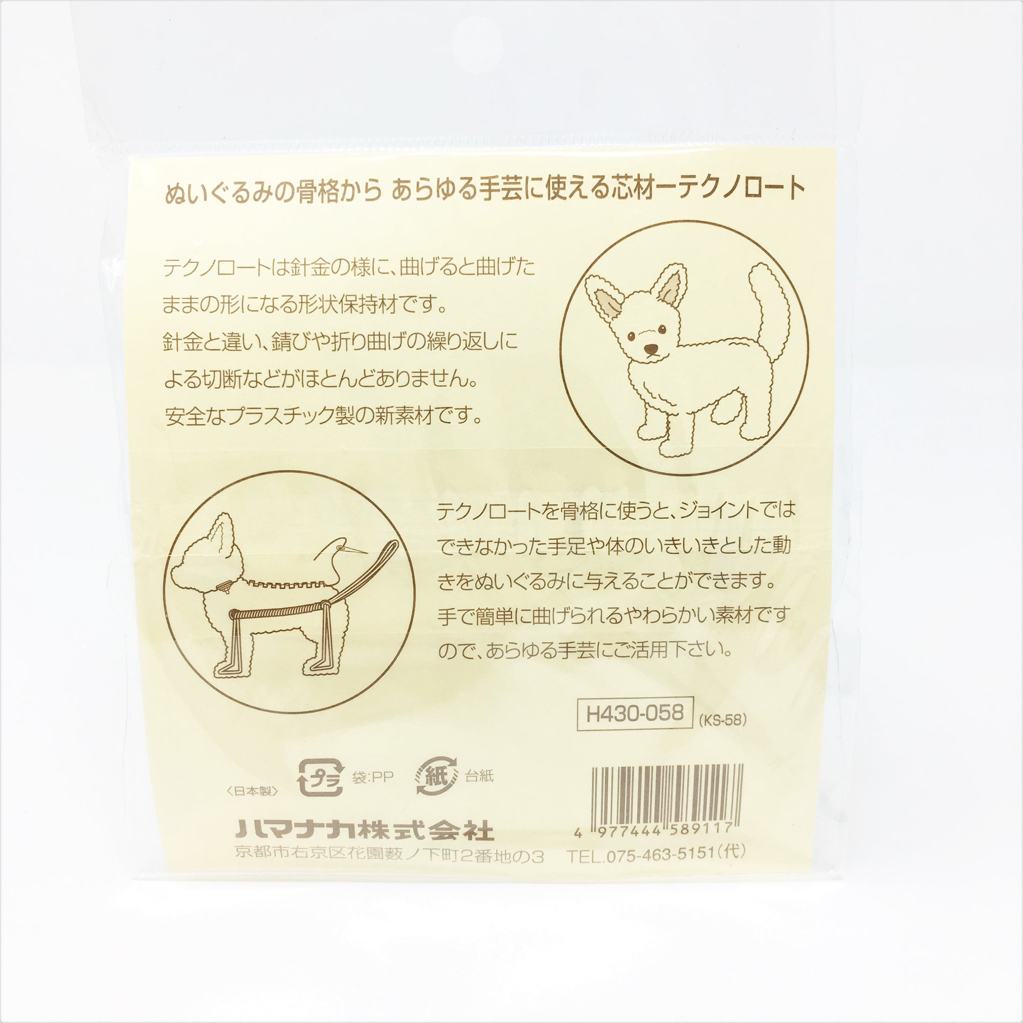 Hamanaka Armature - 5m