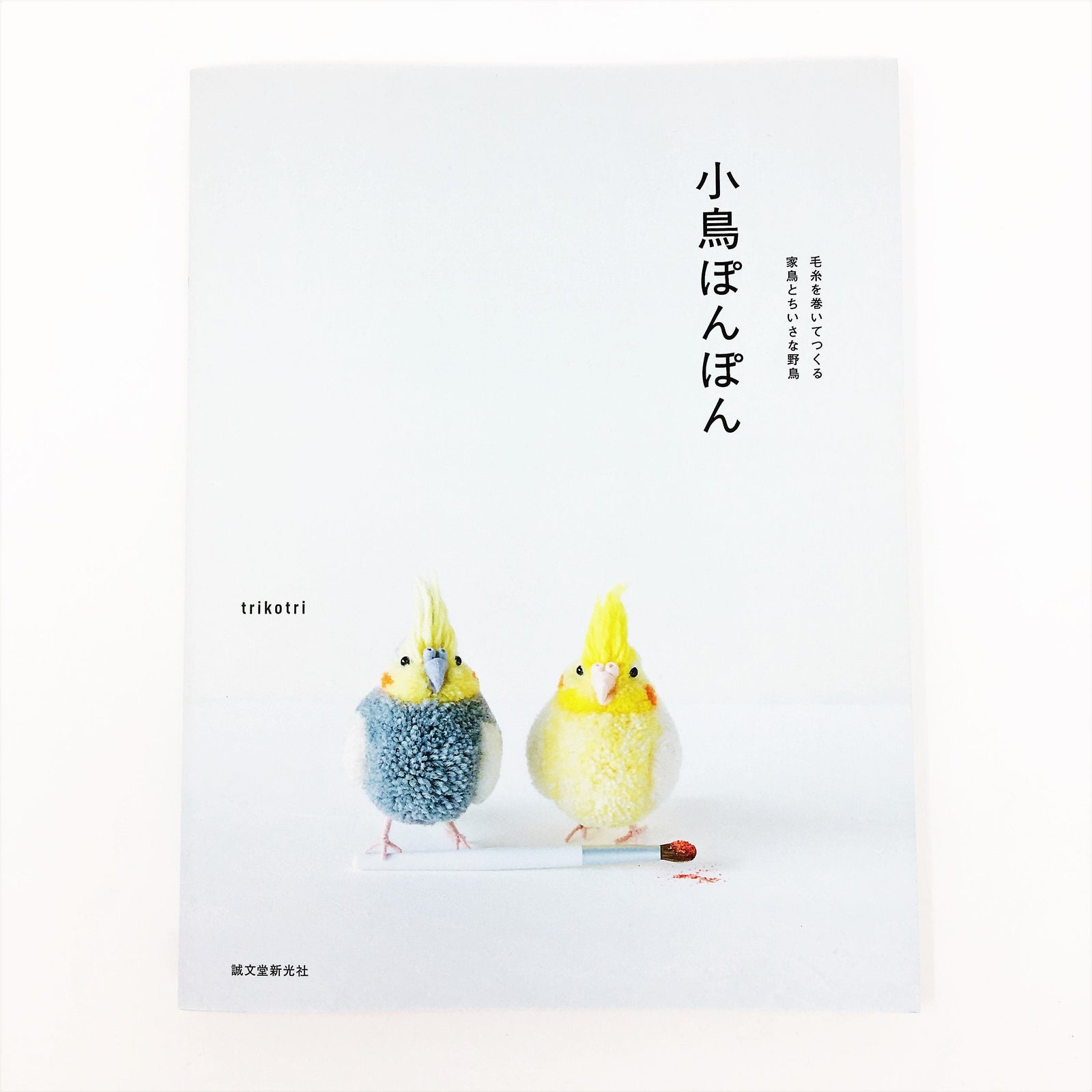 Trikotri Birds Pom Pom Book- Japanese Craft Book