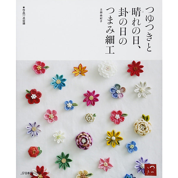 Tsumami Kanzashi Books