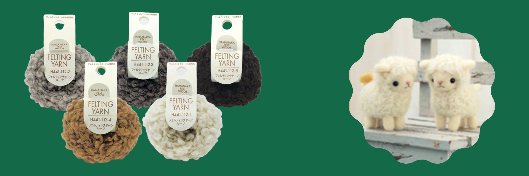 Hamanaka Felting Yarn