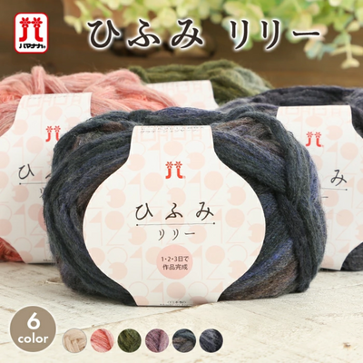 Hamanaka Hifumi Lily Yarn - 6 Colours Available