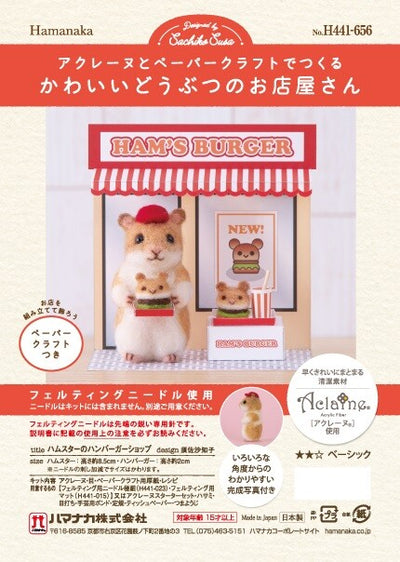 Hamanaka Aclaine Acrylic Fibre Needle Felting Kit - Hamster Burger Shop