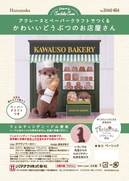 Hamanaka Aclaine Acrylic Fibre Needle Felting Kit - Otter Bakery (English)