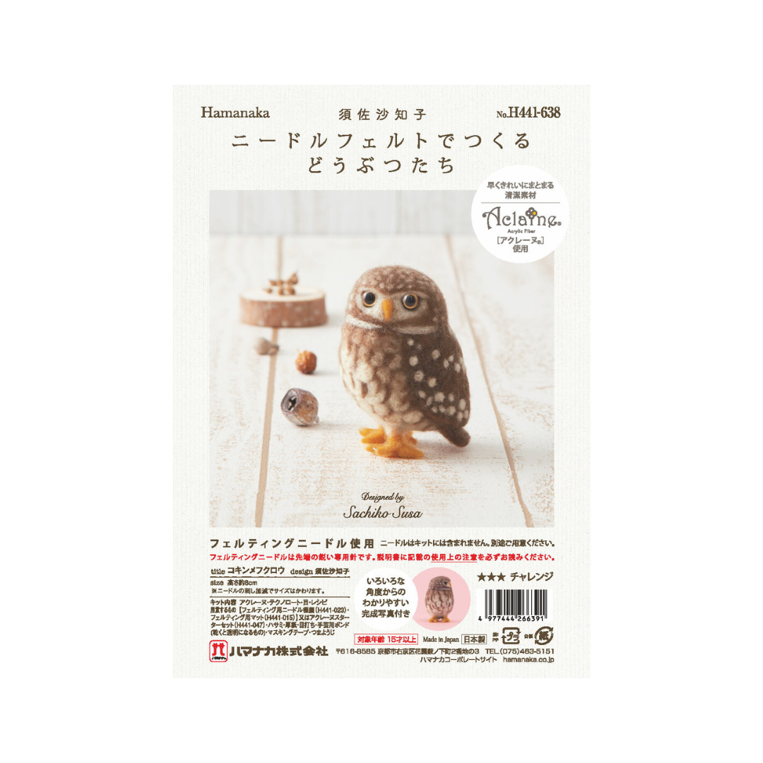 Hamanaka Aclaine Acrylic Fibre Needle Felting Kit - Owl