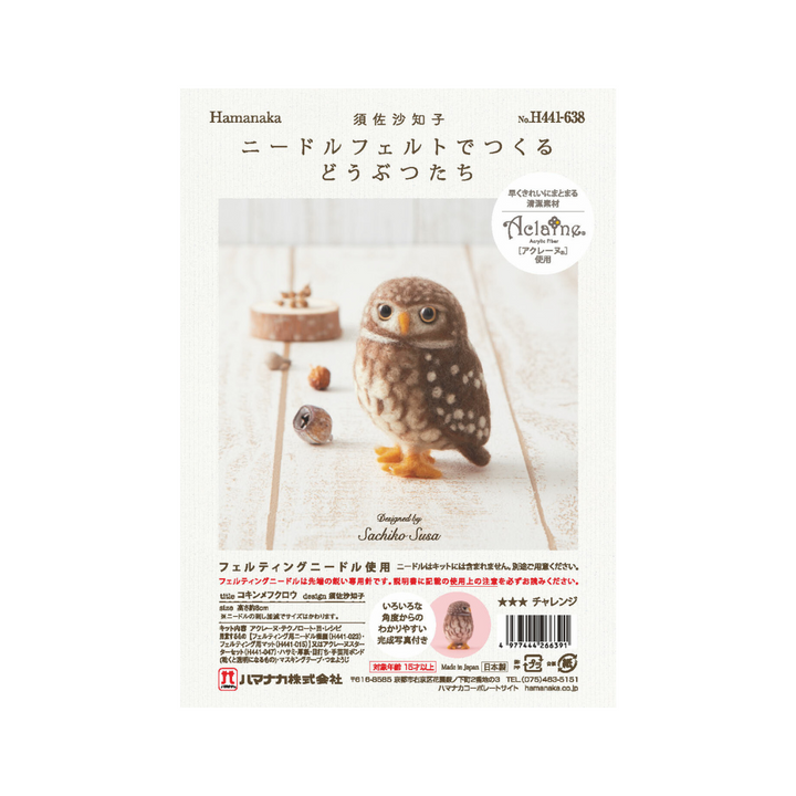 Hamanaka Aclaine Acrylic Fibre Needle Felting Kit - Owl