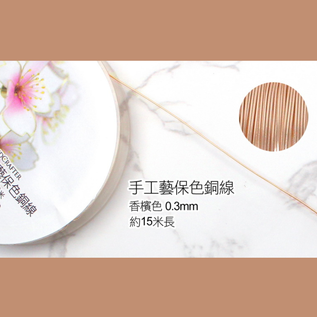 HandCrafter 0.3mm Copper Wire - Champagne