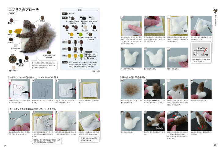 Japanese Needle Felting Book - Animal Friends - Higuma
