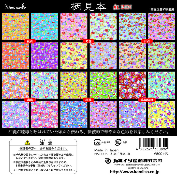 Kamiiso Japanese Yuzen Chiyogami Origami Paper - 15 x 15cm squares - 24 sheets (Option 2)