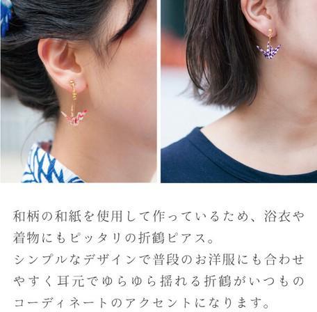 Japanese Paper Origami Earrings - Kyoto (Made in Japan)