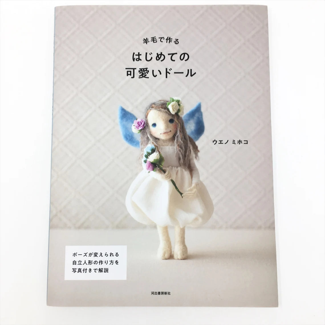 Japanese Needle Felting Book Mysterious Animals Sachiko Susa 