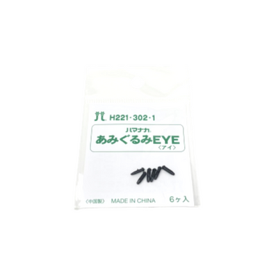 Hamanaka 2mm Black Eyes - Pack of 3 Pairs