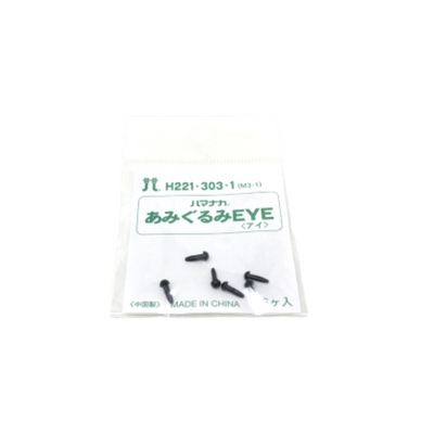 Hamanaka 3mm Black Eyes - Pack of 3 Pairs