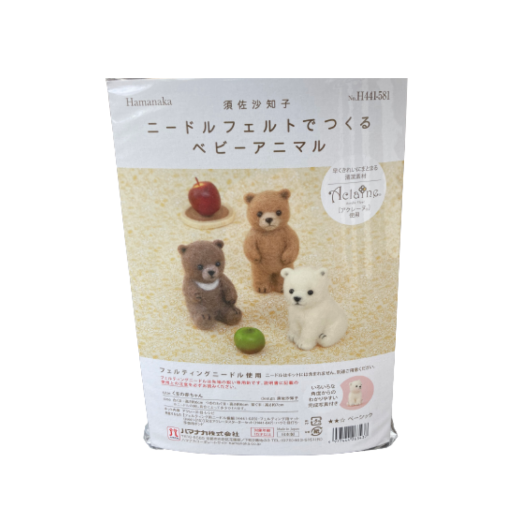 Hamanaka Aclaine Acrylic Fibre Needle Felting Kit - Baby Bears