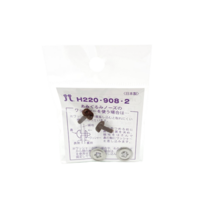 Hamanaka Brown Plastic Noses - 8mm (2pcs / pack)