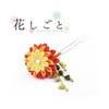 Hanashigoto Tsumami Kanzashi Orange and Yellow Flower Hair Pin Craft Kit
