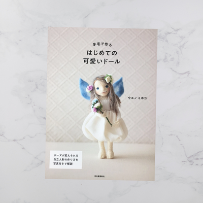 Japanese Felted Dolls Needle Felting Book