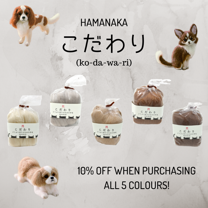 Hamanaka Kodawari Felting Wool - All 5 Colours