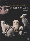 Japanese Needle Felting Book - Mysterious Animals - Sachiko Susa