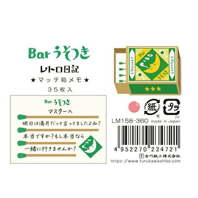 Furukawa Paper Works - Retro Match Box Note Paper - Bar