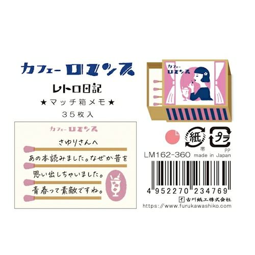 Furukawa Paper Works - Retro Match Box Note Paper - Cafe