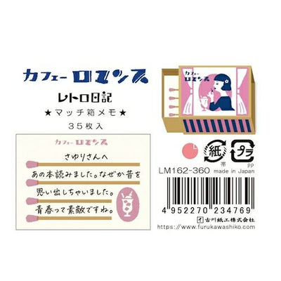 Furukawa Paper Works - Retro Match Box Note Paper - Cafe