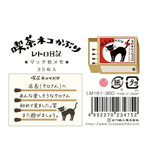 Furukawa Paper Works - Retro Match Box Note Paper - Cat