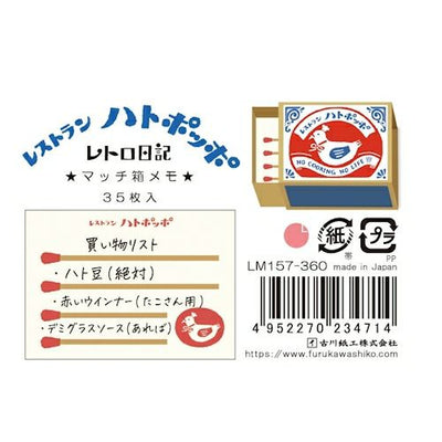 Furukawa Paper Works - Retro Match Box Note Paper - Pigeon