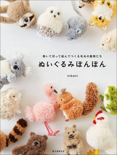 Trikotri Nuigurumi Plush Pom Pom Animals Book - Japanese Craft Book