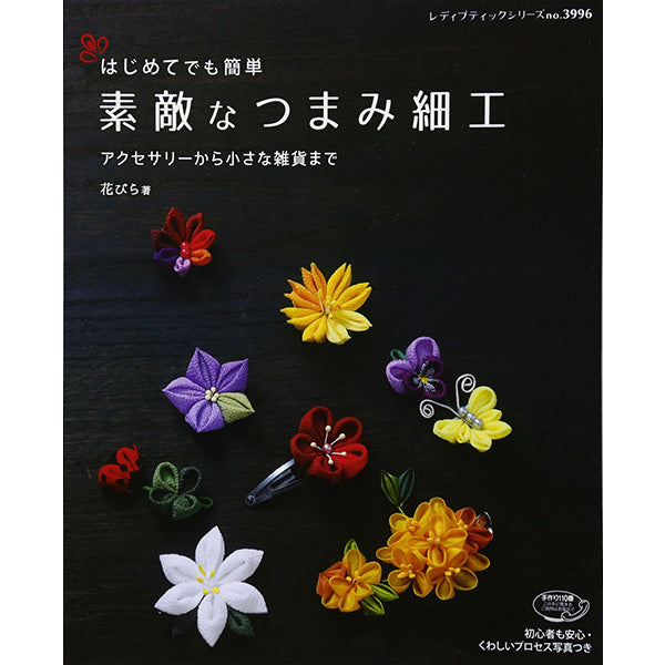 Lovely Tsumami Accessories - Japanese Craft Book