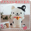 Japanese Hamanaka Crochet Amigurumi Kit- Black and White Cat - 19 x 13 cm.