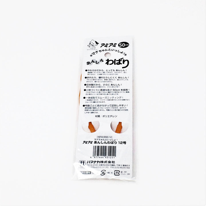 Japanese Hamanaka Circular Knitting Needles - 5.7mm size - Orange.