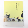 Trikotri Cats Pom Pom Book- Japanese Craft Book