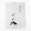 Trikotri Dogs Pom Pom Book- Japanese Craft Book