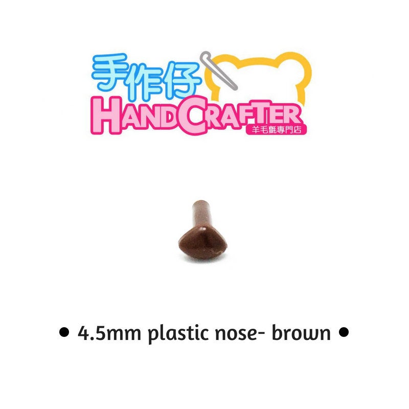 HandCrafter Brown Plastic Noses - 4.5mm (Choose quantity)