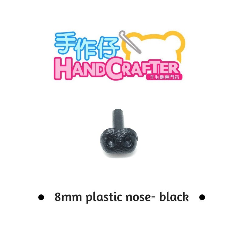 HandCrafter Black Plastic Noses - 8mm (Choose Quantity)